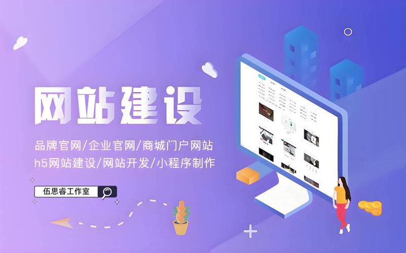 网站维护