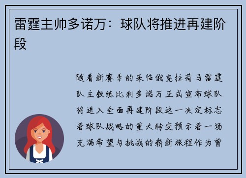 雷霆主帅多诺万：球队将推进再建阶段