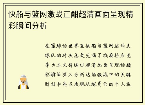 快船与篮网激战正酣超清画面呈现精彩瞬间分析