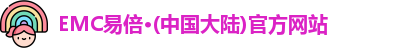 emc易倍